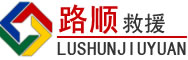 巫山道路救援
